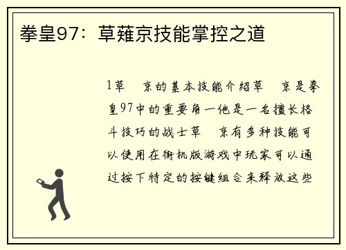 拳皇97：草薙京技能掌控之道